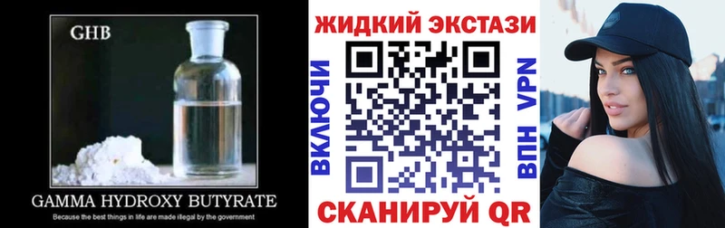 БУТИРАТ GHB  где можно купить наркотик  Яблоновский 